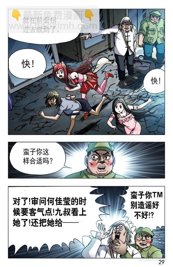 🍲中国惊奇先生（神鬼七杀令） 第618话 第9页