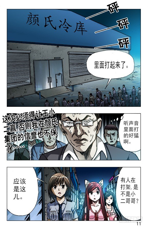 🍲中国惊奇先生（神鬼七杀令） 第620话 第1页