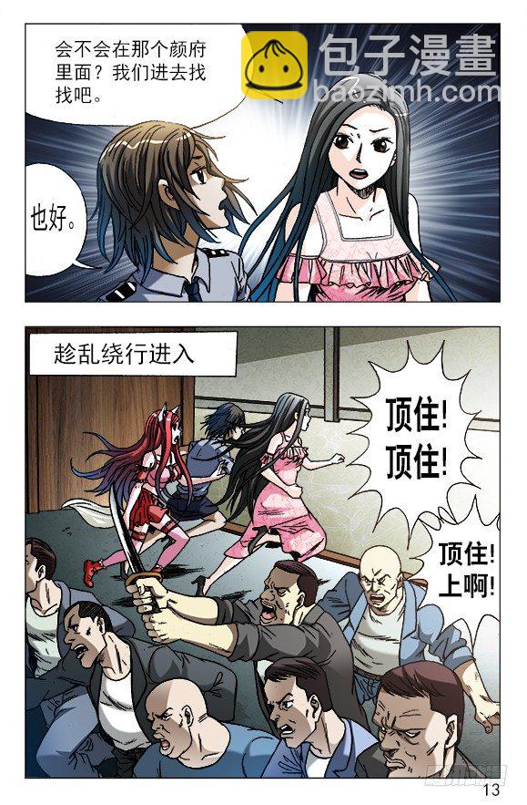 🍲中国惊奇先生（神鬼七杀令） 第620话 第3页