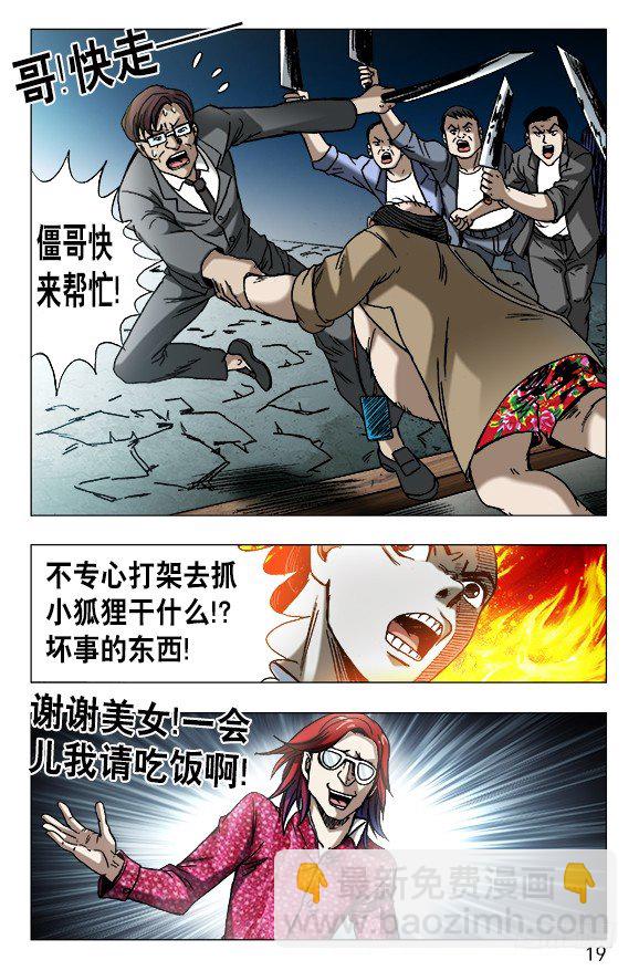 🍲中国惊奇先生（神鬼七杀令） 第620话 第9页