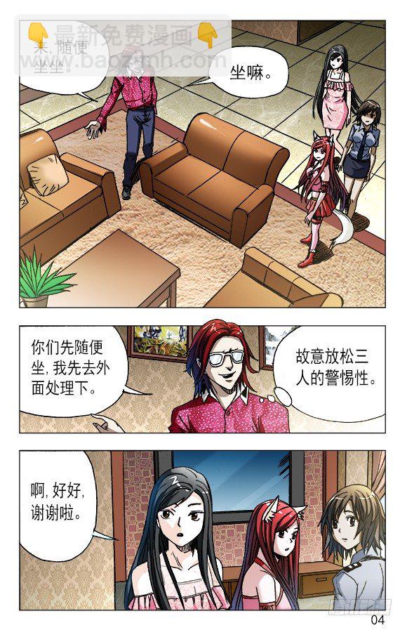 🍲中国惊奇先生（神鬼七杀令） 第622话 第3页