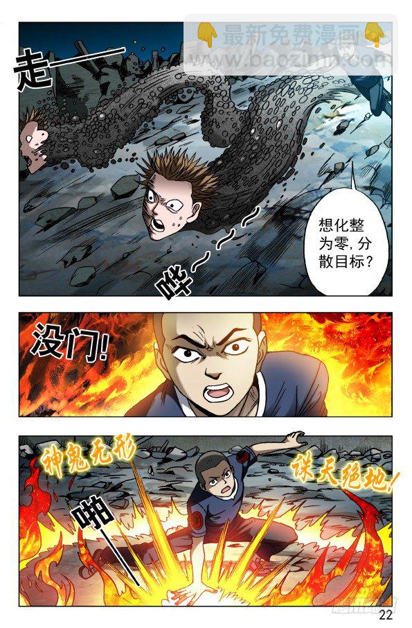 🍲中国惊奇先生（神鬼七杀令） 第624话 第2页