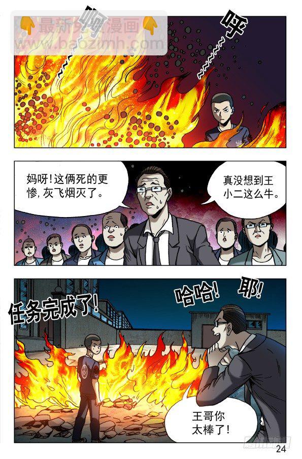 🍲中国惊奇先生（神鬼七杀令） 第624话 第4页