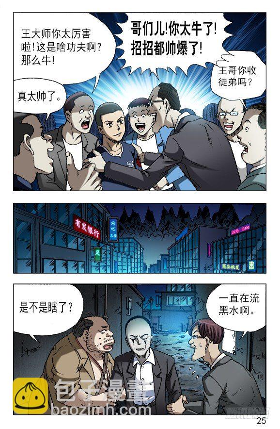 🍲中国惊奇先生（神鬼七杀令） 第624话 第5页