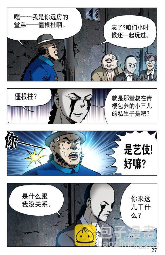 🍲中国惊奇先生（神鬼七杀令） 第624话 第7页