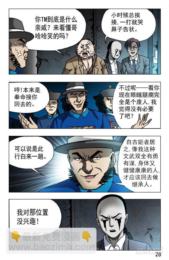 🍲中国惊奇先生（神鬼七杀令） 第624话 第8页