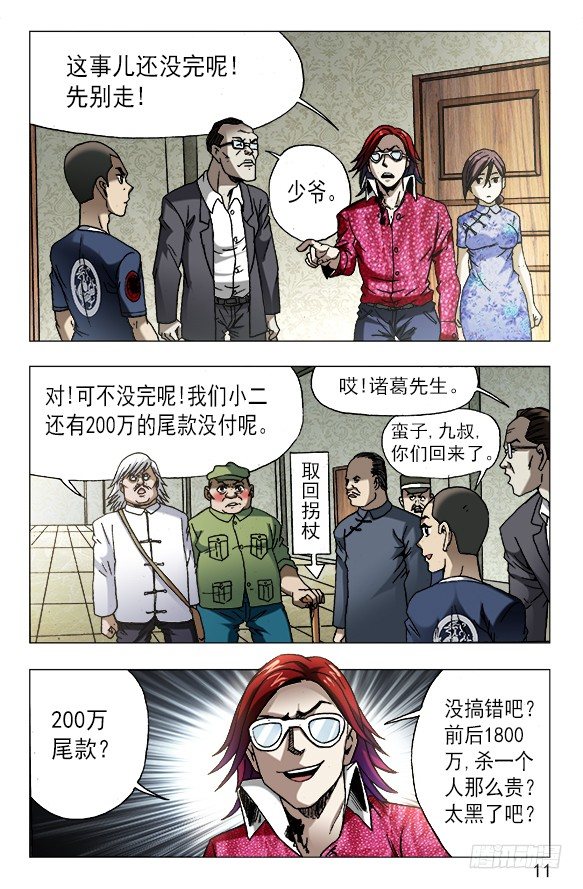 🍲中国惊奇先生（神鬼七杀令） 第626话 第1页