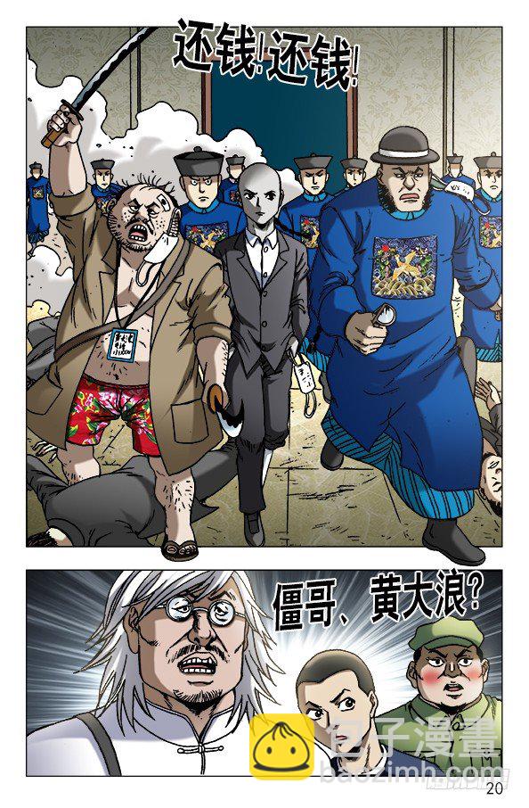 🍲中国惊奇先生（神鬼七杀令） 第626话 第10页