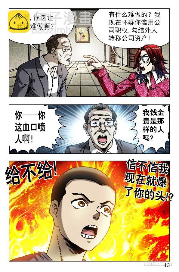 🍲中国惊奇先生（神鬼七杀令） 第626话 第3页