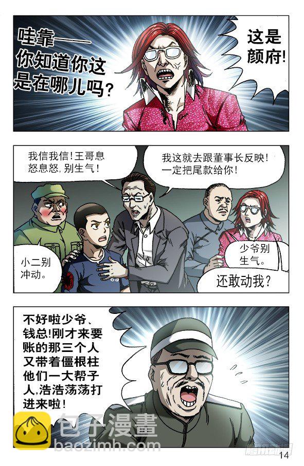 🍲中国惊奇先生（神鬼七杀令） 第626话 第4页
