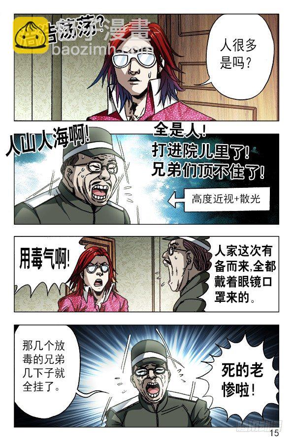 🍲中国惊奇先生（神鬼七杀令） 第626话 第5页