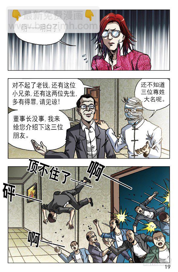 🍲中国惊奇先生（神鬼七杀令） 第626话 第9页