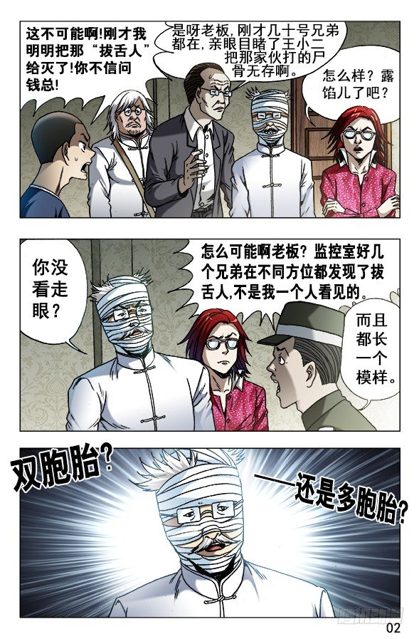 🍲中国惊奇先生（神鬼七杀令） 第628话 第1页