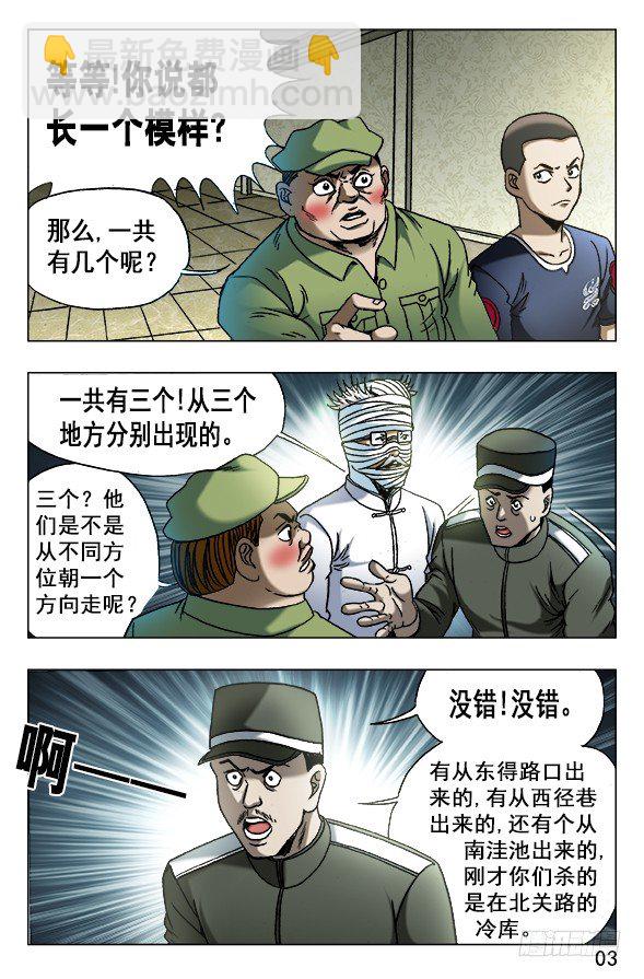 🍲中国惊奇先生（神鬼七杀令） 第628话 第2页