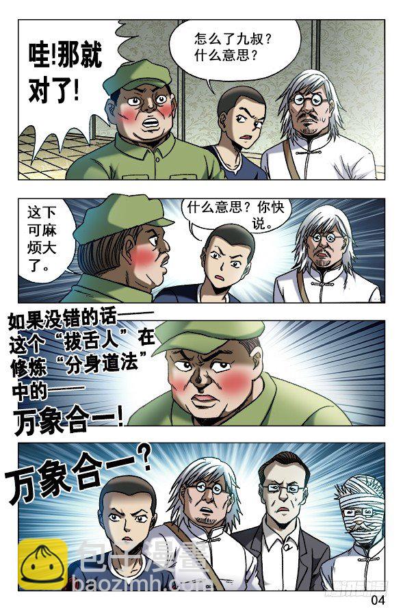 🍲中国惊奇先生（神鬼七杀令） 第628话 第3页