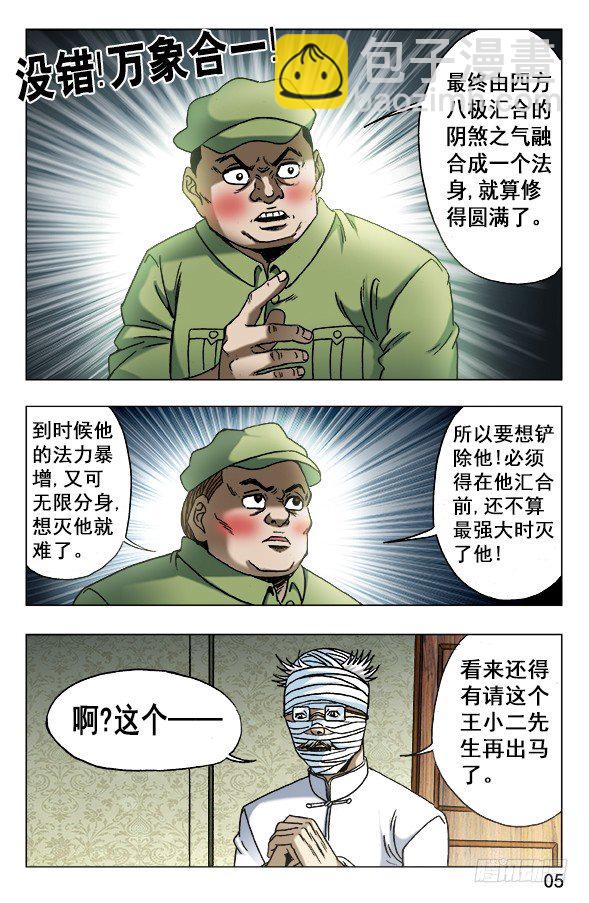 🍲中国惊奇先生（神鬼七杀令） 第628话 第4页
