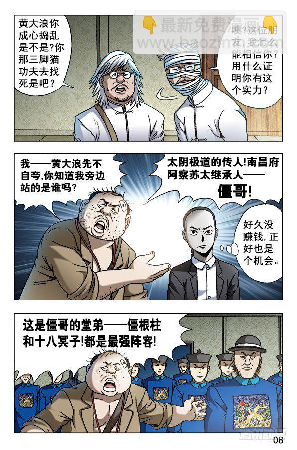 🍲中国惊奇先生（神鬼七杀令） 第628话 第7页