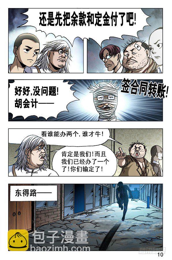🍲中国惊奇先生（神鬼七杀令） 第628话 第9页