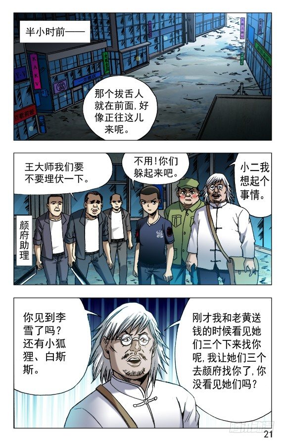 🍲中国惊奇先生（神鬼七杀令） 第630话 第1页