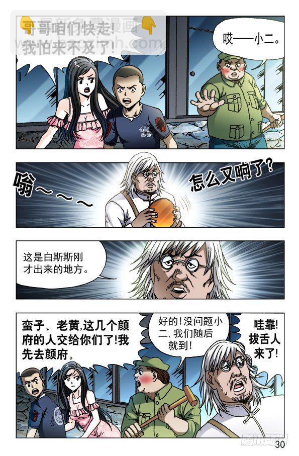 🍲中国惊奇先生（神鬼七杀令） 第630话 第10页
