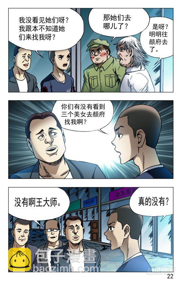 🍲中国惊奇先生（神鬼七杀令） 第630话 第2页