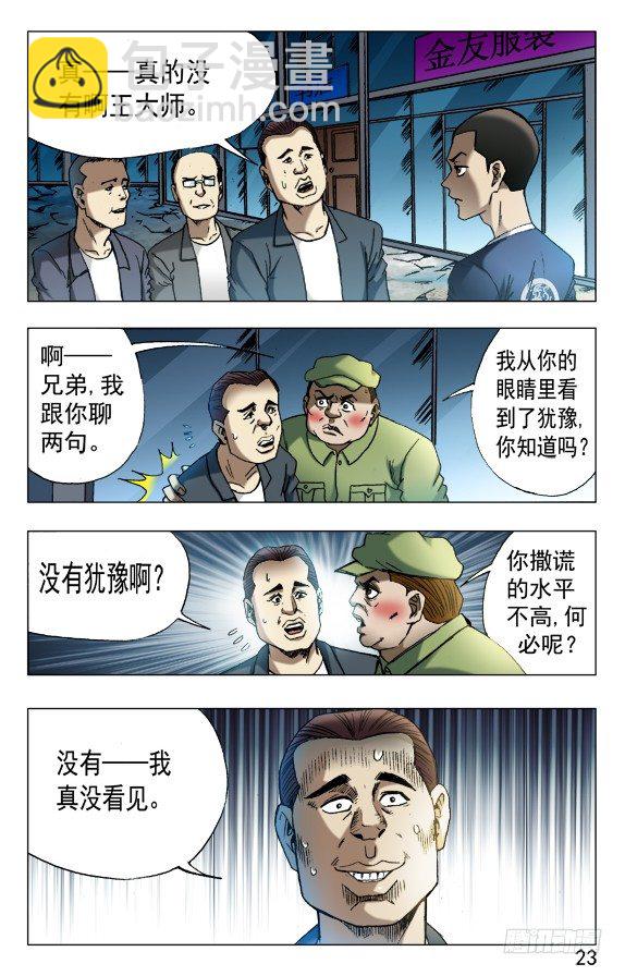 🍲中国惊奇先生（神鬼七杀令） 第630话 第3页