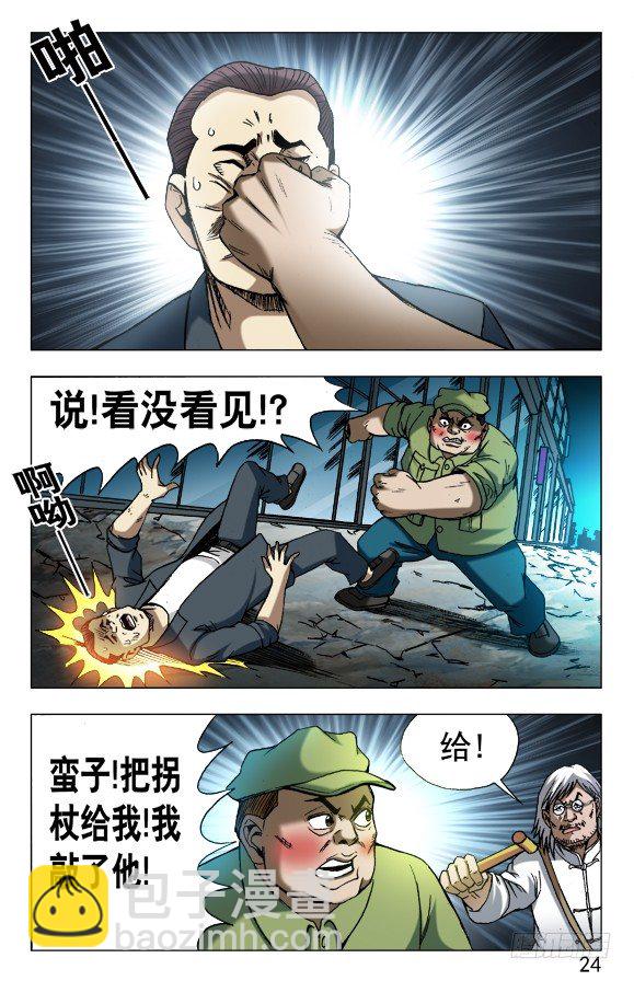 🍲中国惊奇先生（神鬼七杀令） 第630话 第4页