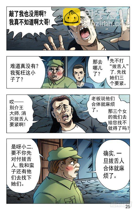 🍲中国惊奇先生（神鬼七杀令） 第630话 第5页