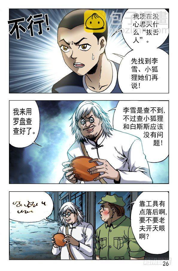 🍲中国惊奇先生（神鬼七杀令） 第630话 第6页