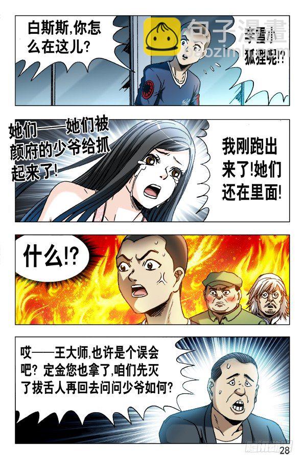 🍲中国惊奇先生（神鬼七杀令） 第630话 第8页