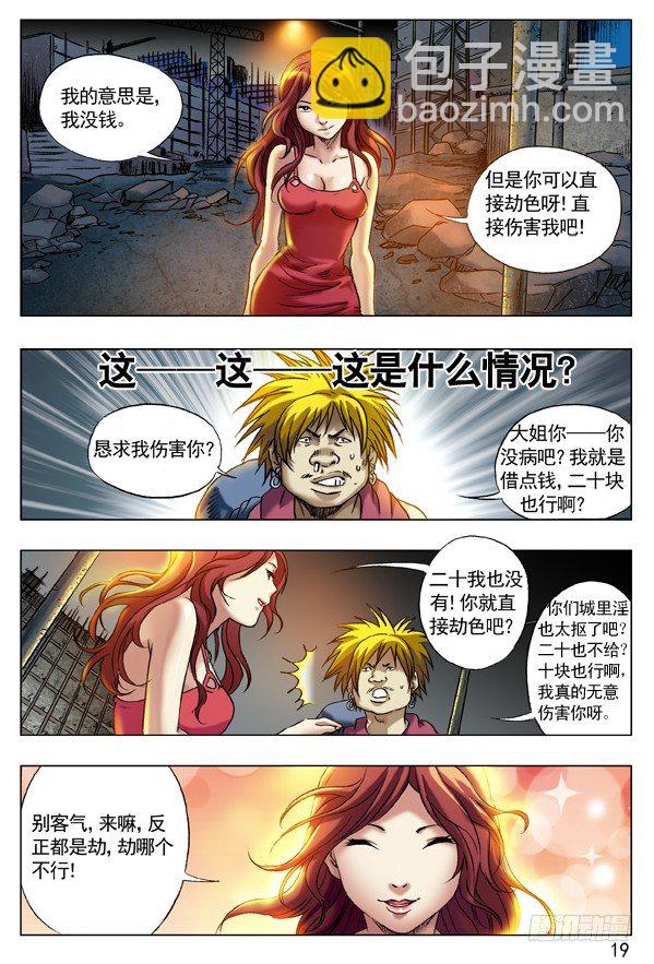 🍲中国惊奇先生（神鬼七杀令） 64 贫贱不能移 第3页