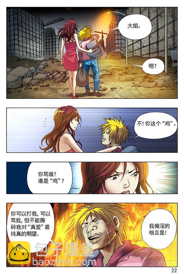 🍲中国惊奇先生（神鬼七杀令） 64 贫贱不能移 第6页