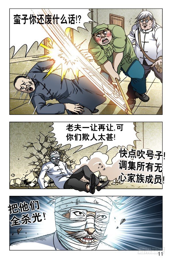 🍲中国惊奇先生（神鬼七杀令） 第632话 第1页
