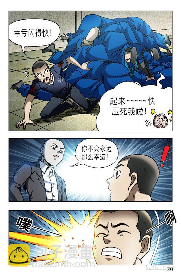 🍲中国惊奇先生（神鬼七杀令） 第632话 第10页