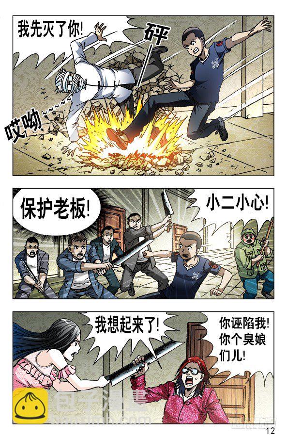 🍲中国惊奇先生（神鬼七杀令） 第632话 第2页