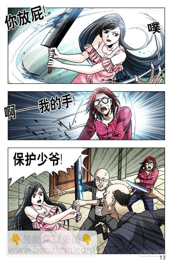 🍲中国惊奇先生（神鬼七杀令） 第632话 第3页