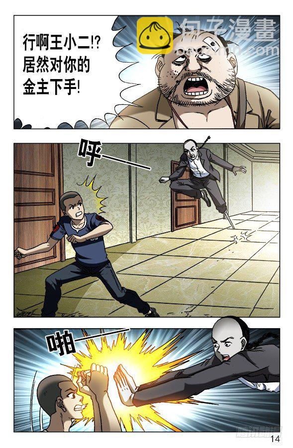 🍲中国惊奇先生（神鬼七杀令） 第632话 第4页
