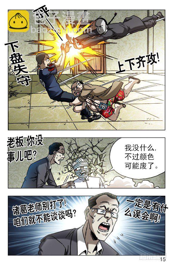 🍲中国惊奇先生（神鬼七杀令） 第632话 第5页