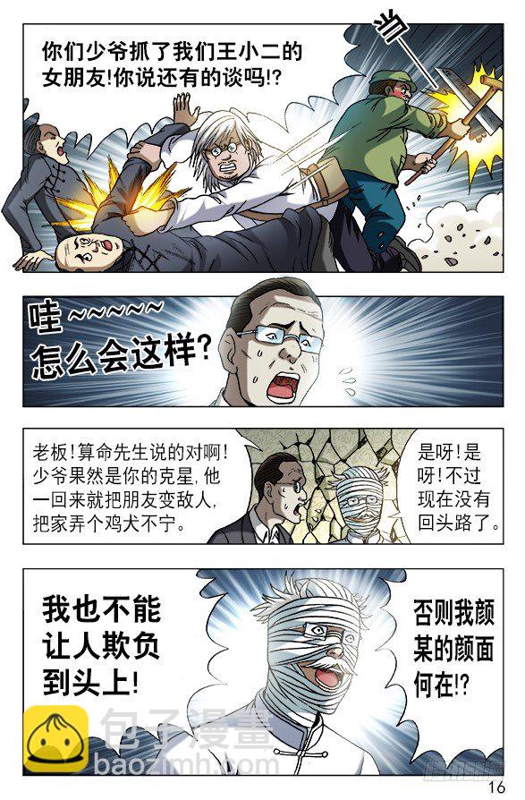 🍲中国惊奇先生（神鬼七杀令） 第632话 第6页