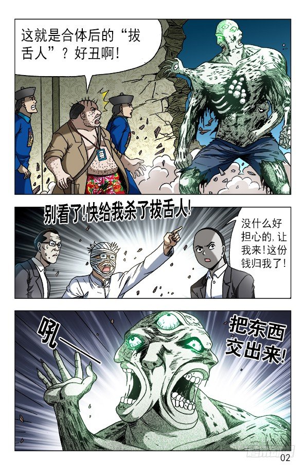 🍲中国惊奇先生（神鬼七杀令） 第634话 第1页