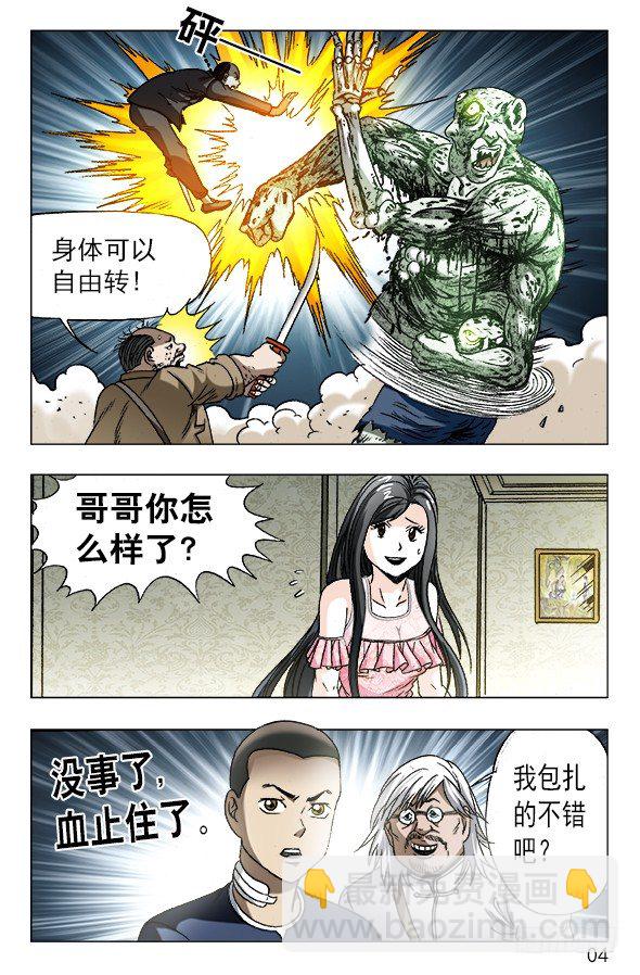 🍲中国惊奇先生（神鬼七杀令） 第634话 第3页
