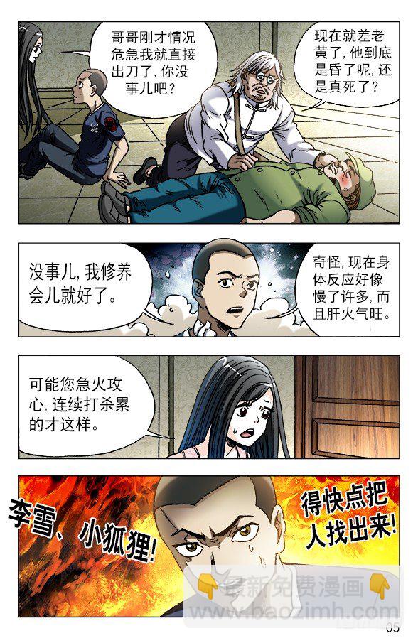 🍲中国惊奇先生（神鬼七杀令） 第634话 第4页