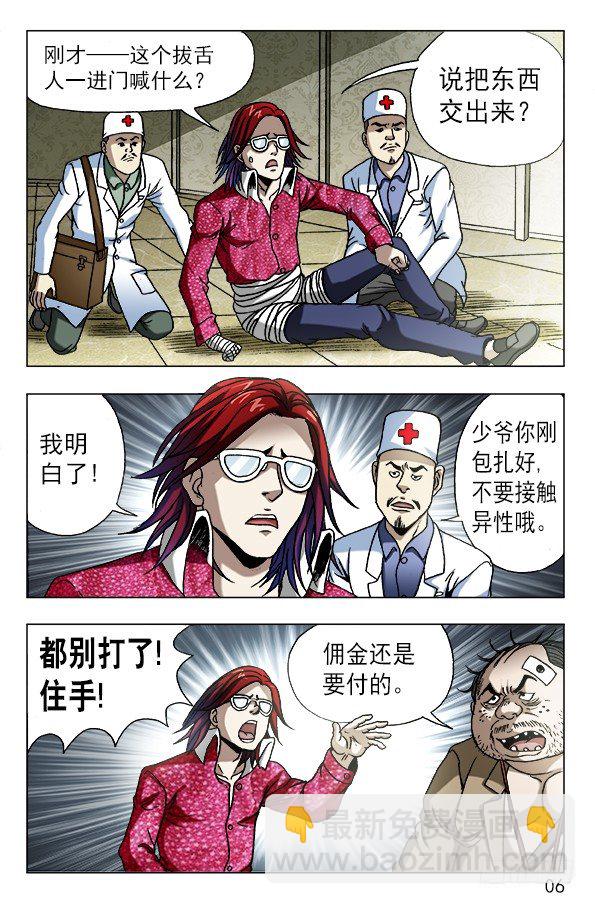 🍲中国惊奇先生（神鬼七杀令） 第634话 第5页