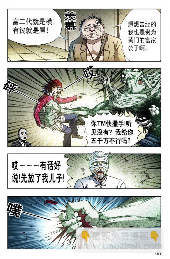 🍲中国惊奇先生（神鬼七杀令） 第634话 第7页