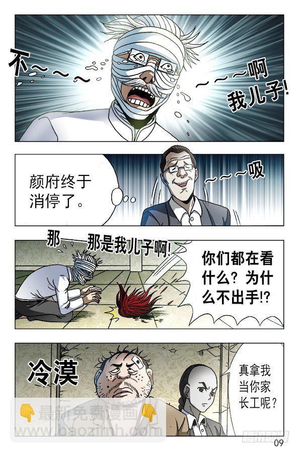 🍲中国惊奇先生（神鬼七杀令） 第634话 第8页