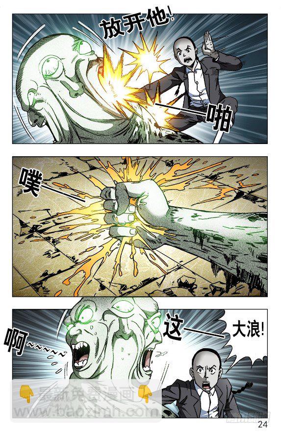 🍲中国惊奇先生（神鬼七杀令） 第636话 第2页