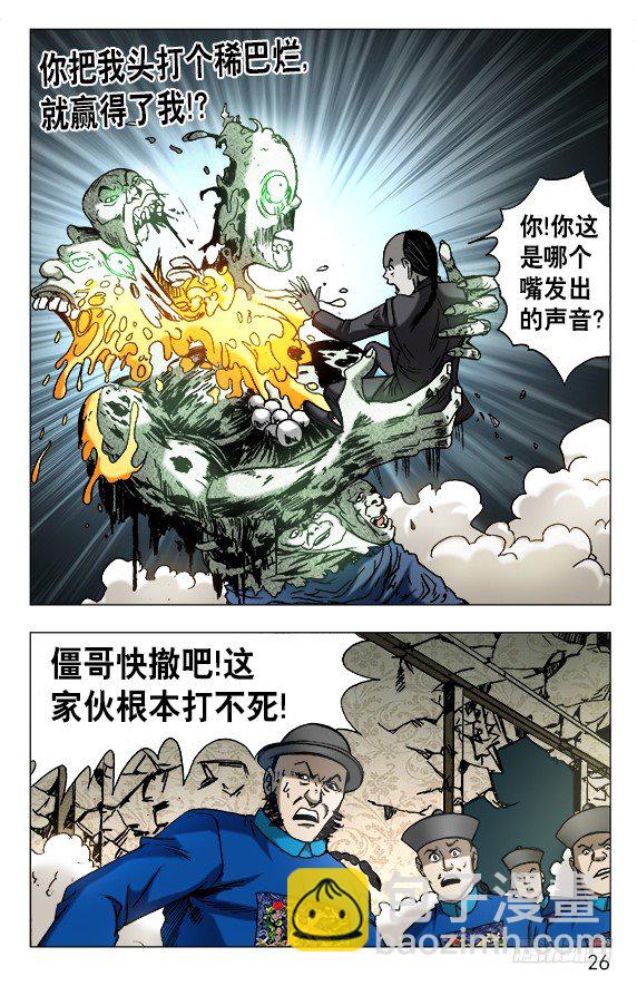 🍲中国惊奇先生（神鬼七杀令） 第636话 第4页