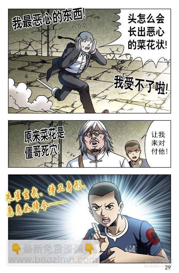 🍲中国惊奇先生（神鬼七杀令） 第636话 第7页
