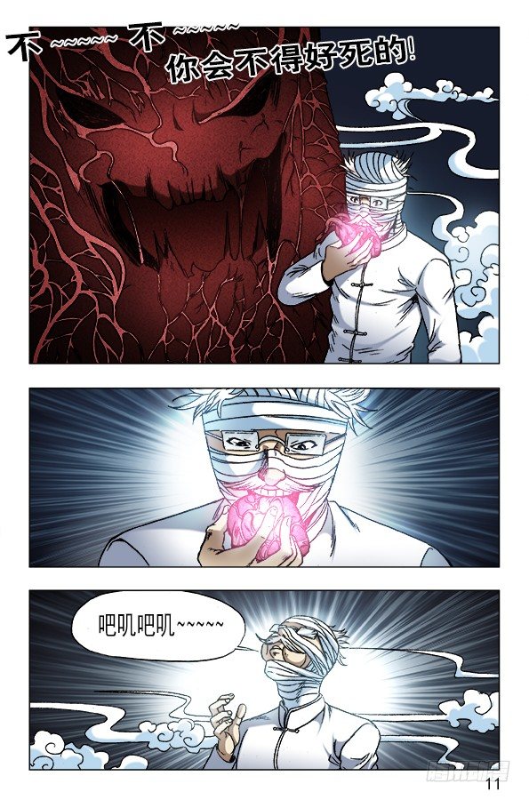🍲中国惊奇先生（神鬼七杀令） 第638话 第1页