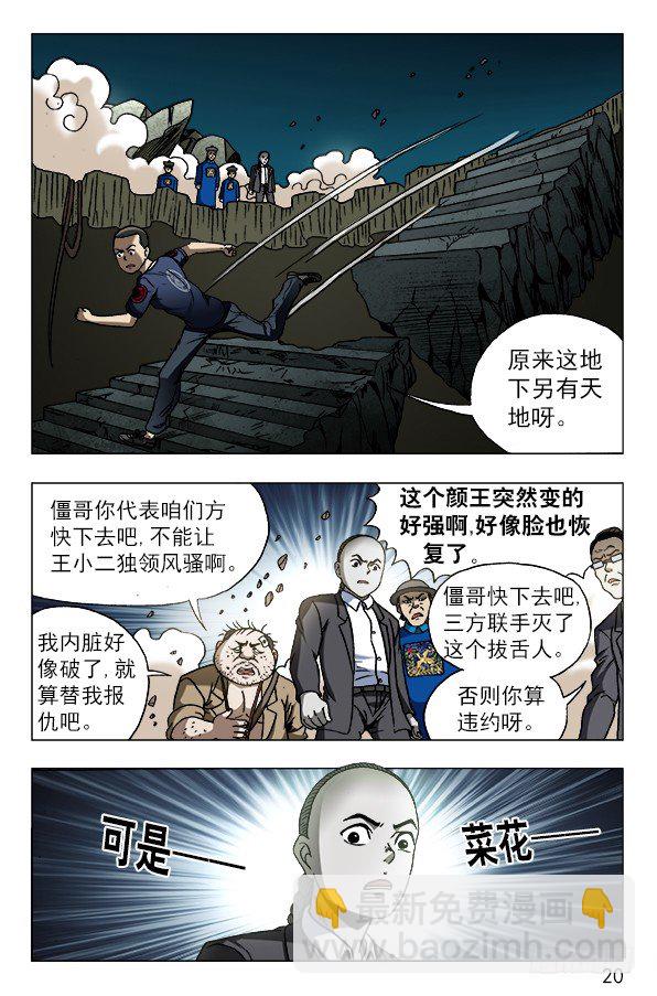 🍲中国惊奇先生（神鬼七杀令） 第638话 第10页